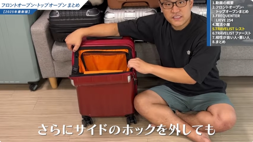 スーツケースのフロントオープンのデメリットは回避できる-08