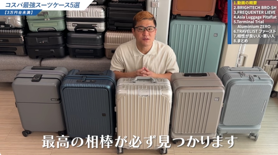 自分にぴったりのスーツケースを選んでもっと旅を快適に-01