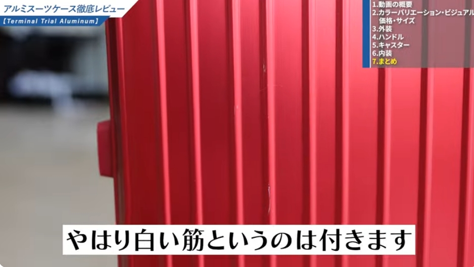 Terminal Trial Aluminium ZEROが向いていない人-08