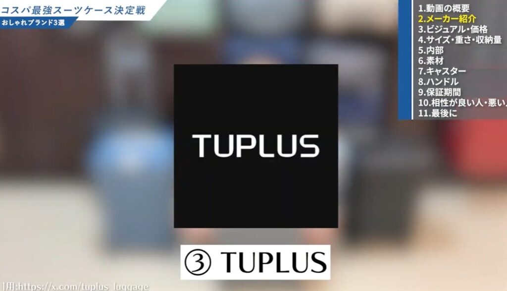 TUPLUSスーツケースの口コミまとめ｜100本以上比較した専門家が本音レビュー