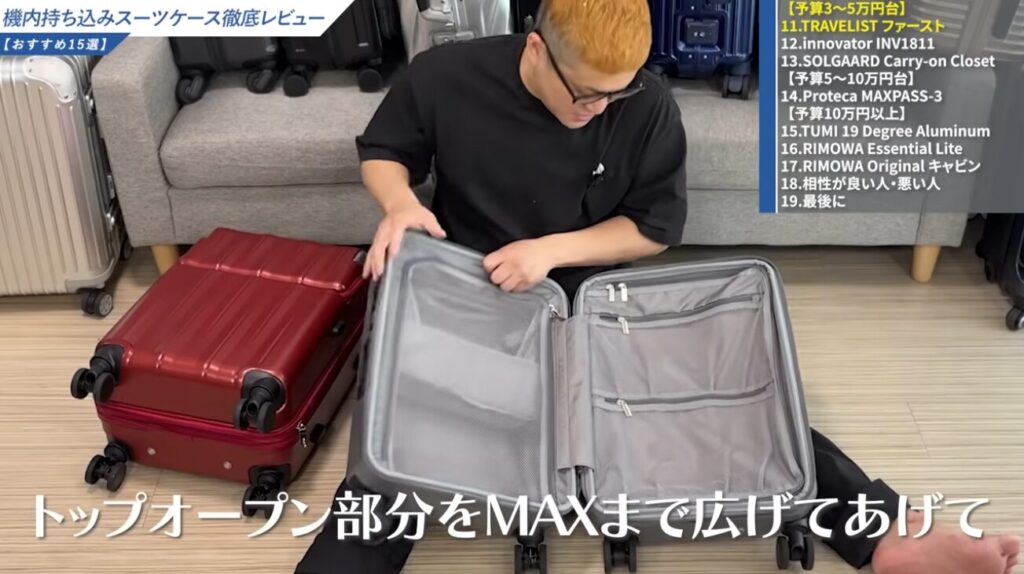 トップオープン部分を広げる