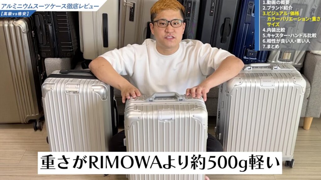RIMOWAよりも軽い