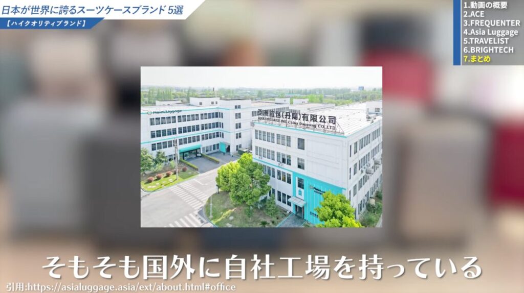 海外に自社工場