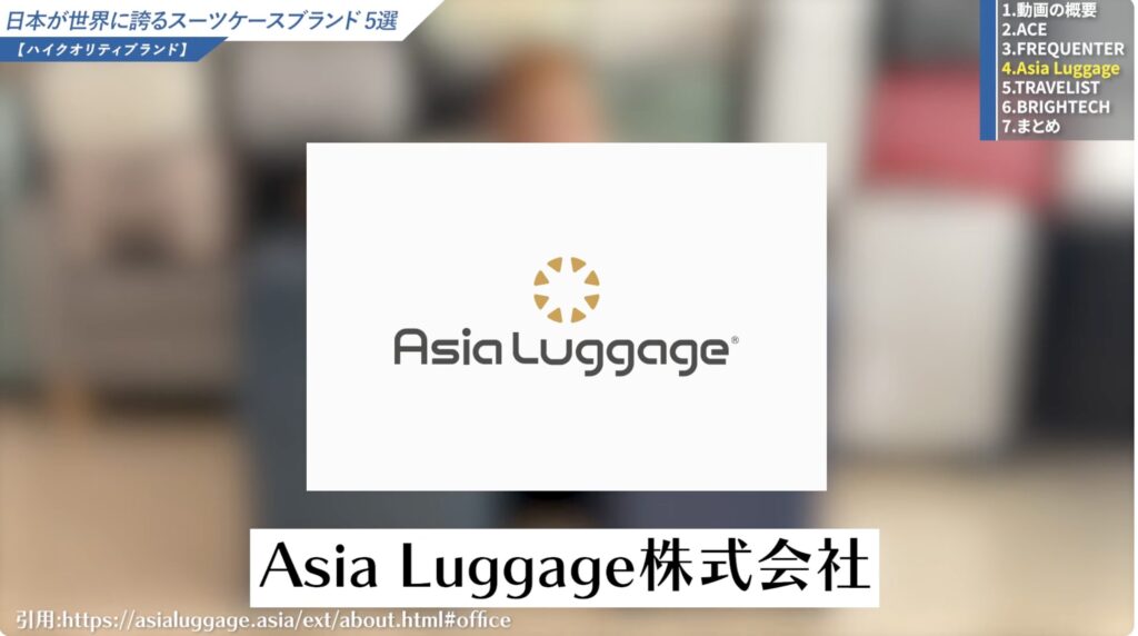 アジア・ラゲージ株式会社