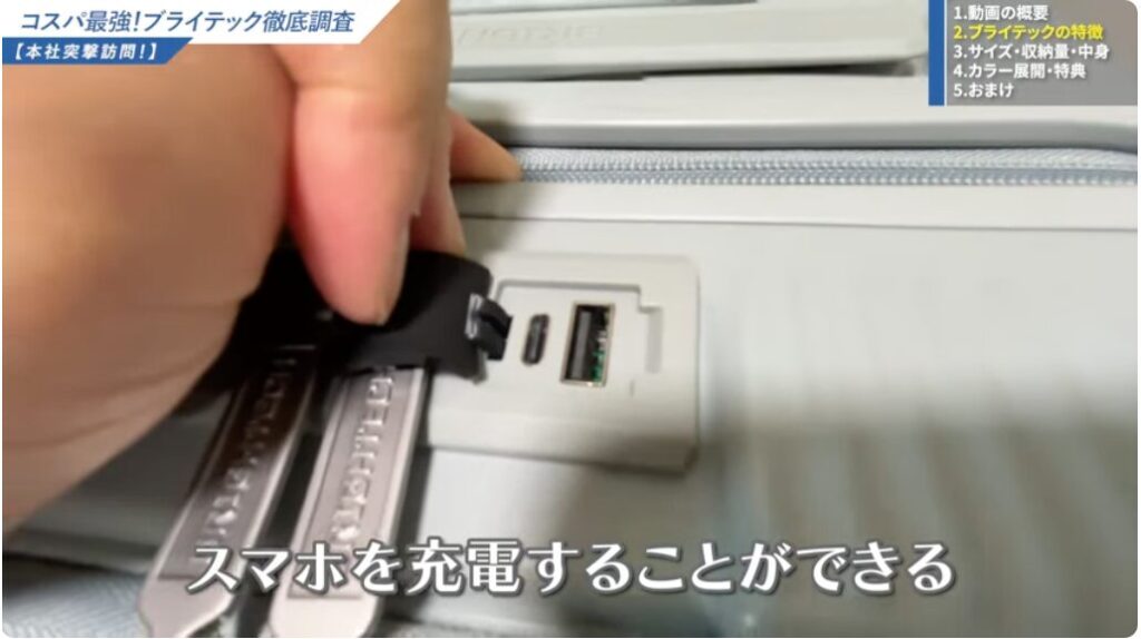 スマホの充電も可能