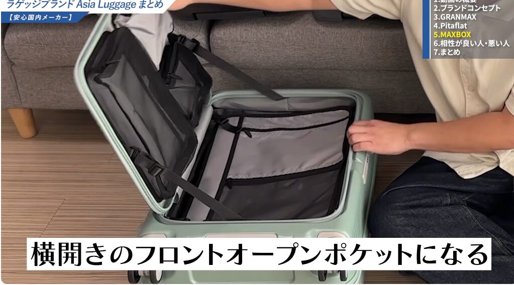 横開きのフロントオープン