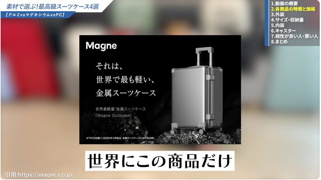 口コミで評価されるMagne Suitcase5つのメリット