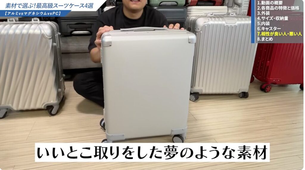 Magne Suitcaseと他の素材の違い