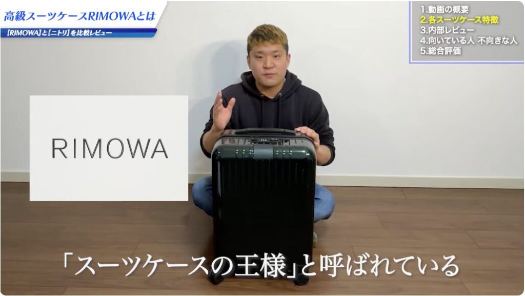 リモワ（RIMOWA）とは