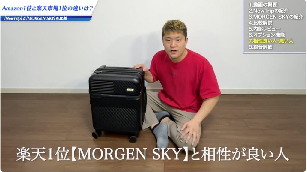 MORGEN SKY スーツケース 口コミからわかる「向いている人」