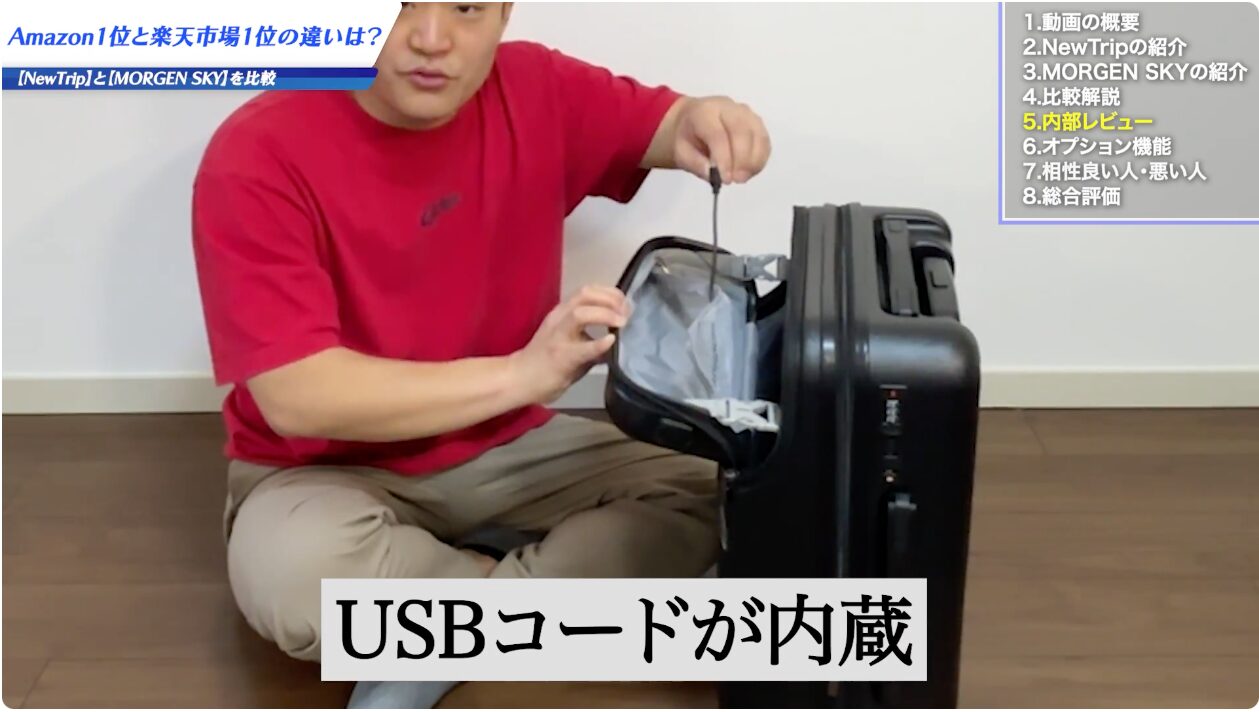 USBコードが内蔵