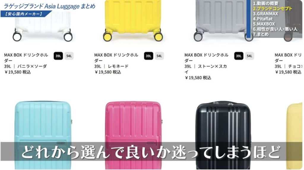 ラインナップが豊富