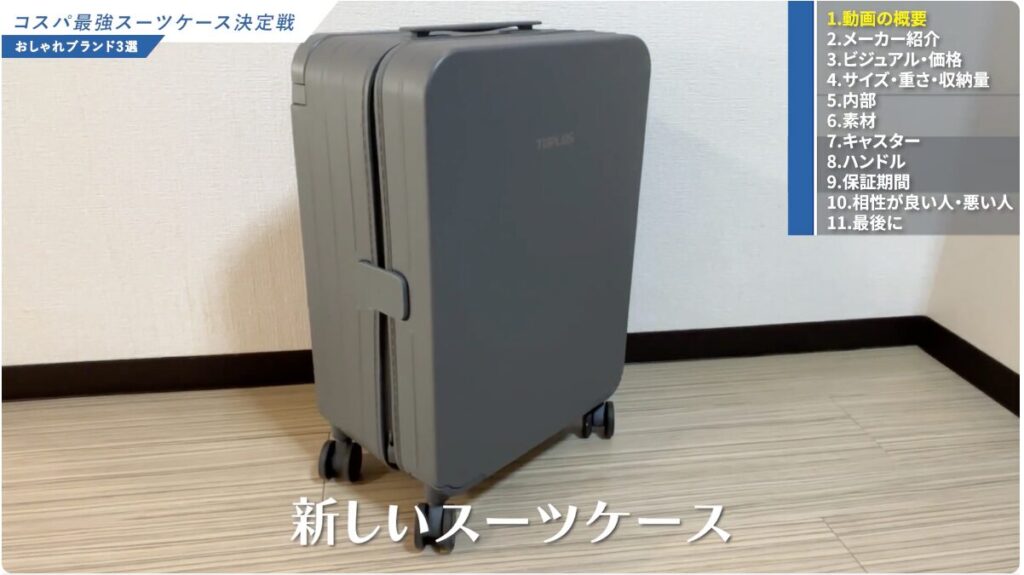 TUPLUSスーツケースの良い口コミ・評判