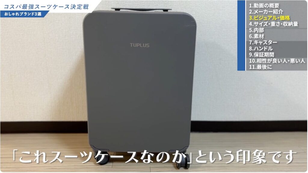 デザイン・見た目がスタイリッシュ