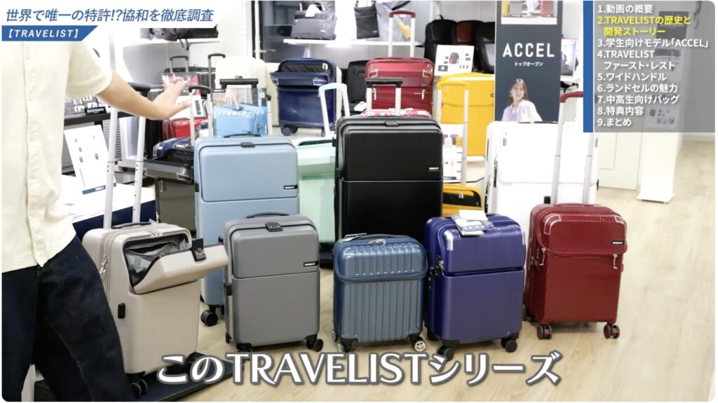 トラベリストシリーズ
