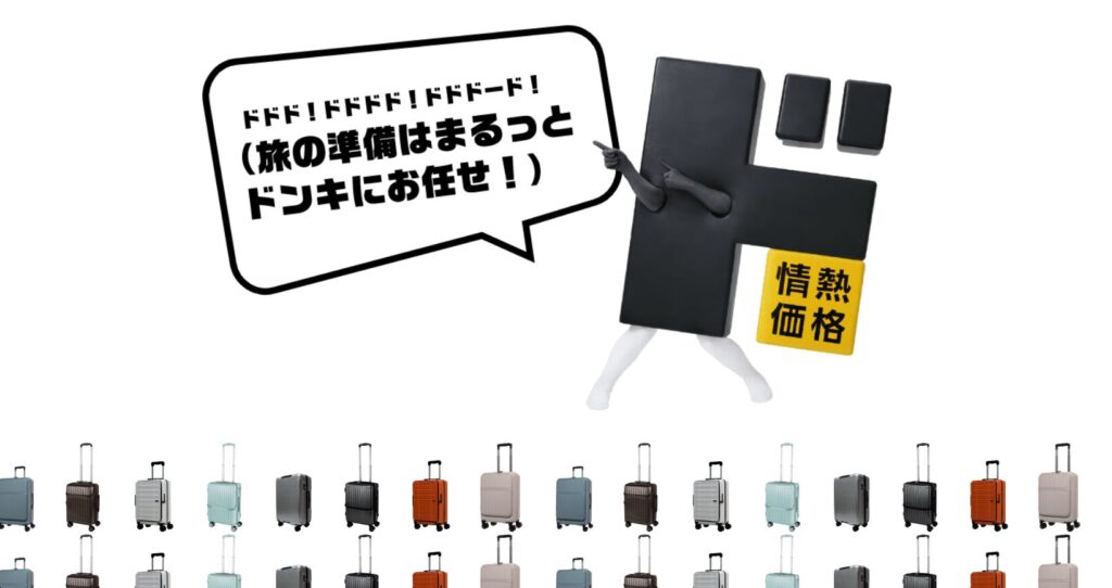 ドン・キホーテ