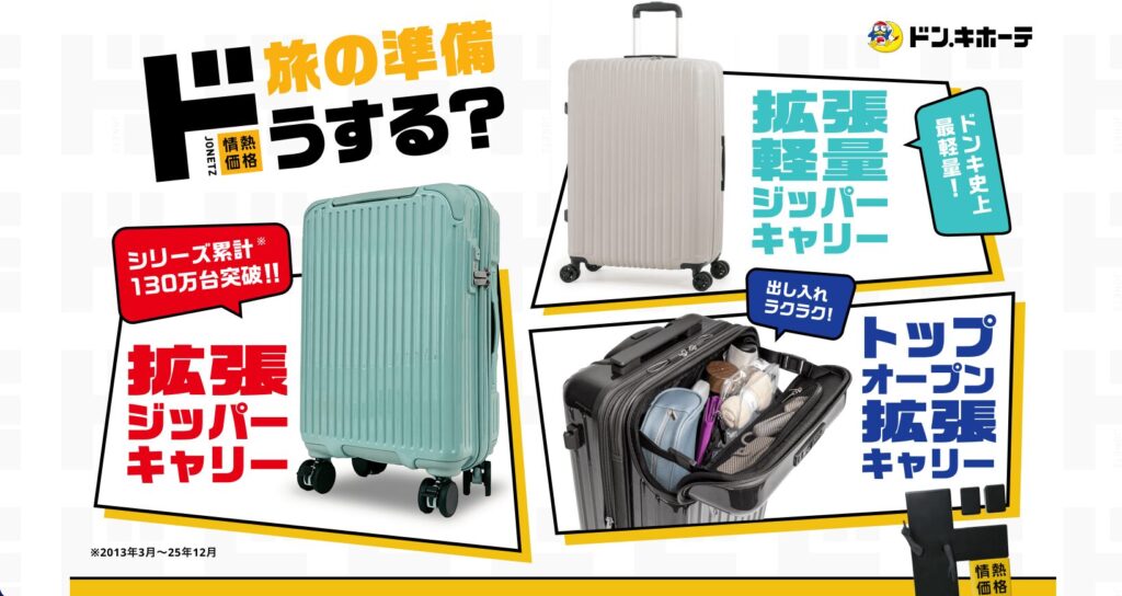 【結論】急ぎで実物を見たいならドンキ一択な理由
