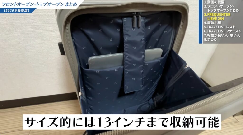 リエーヴェ1-254 ｜機内持ち込みフロントオープンタイプ-02