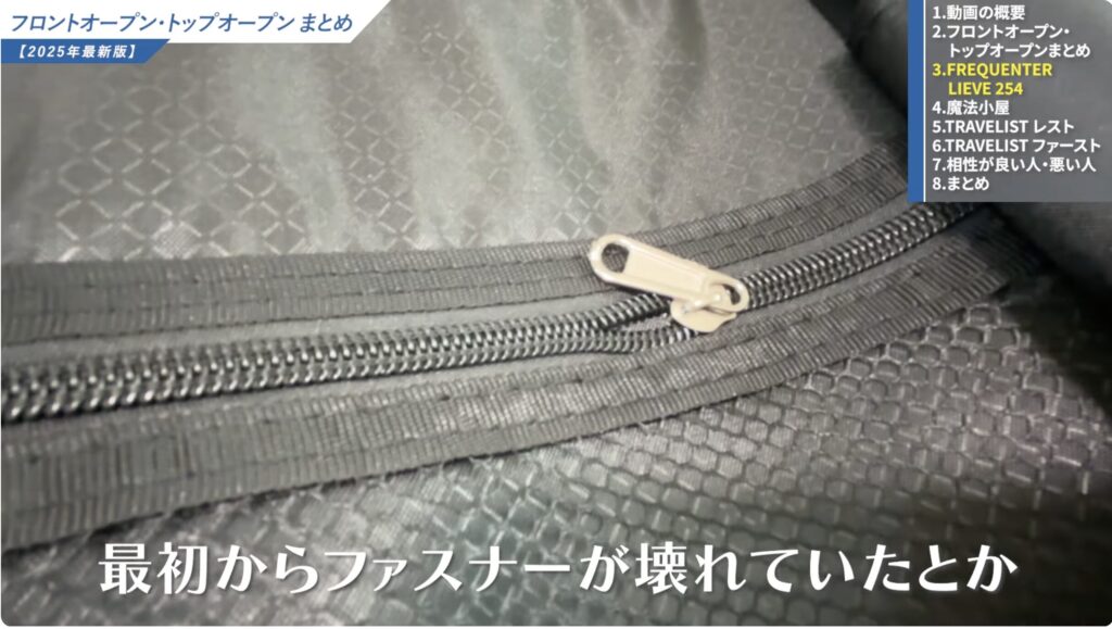 ファスナーの破損