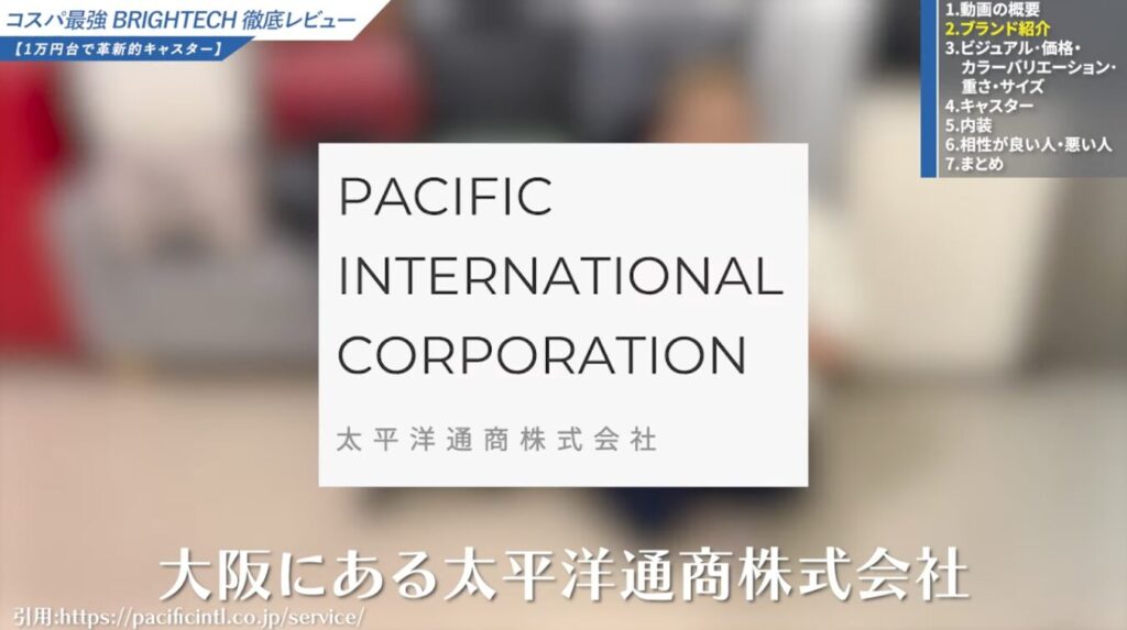 太平洋通商株式会社
